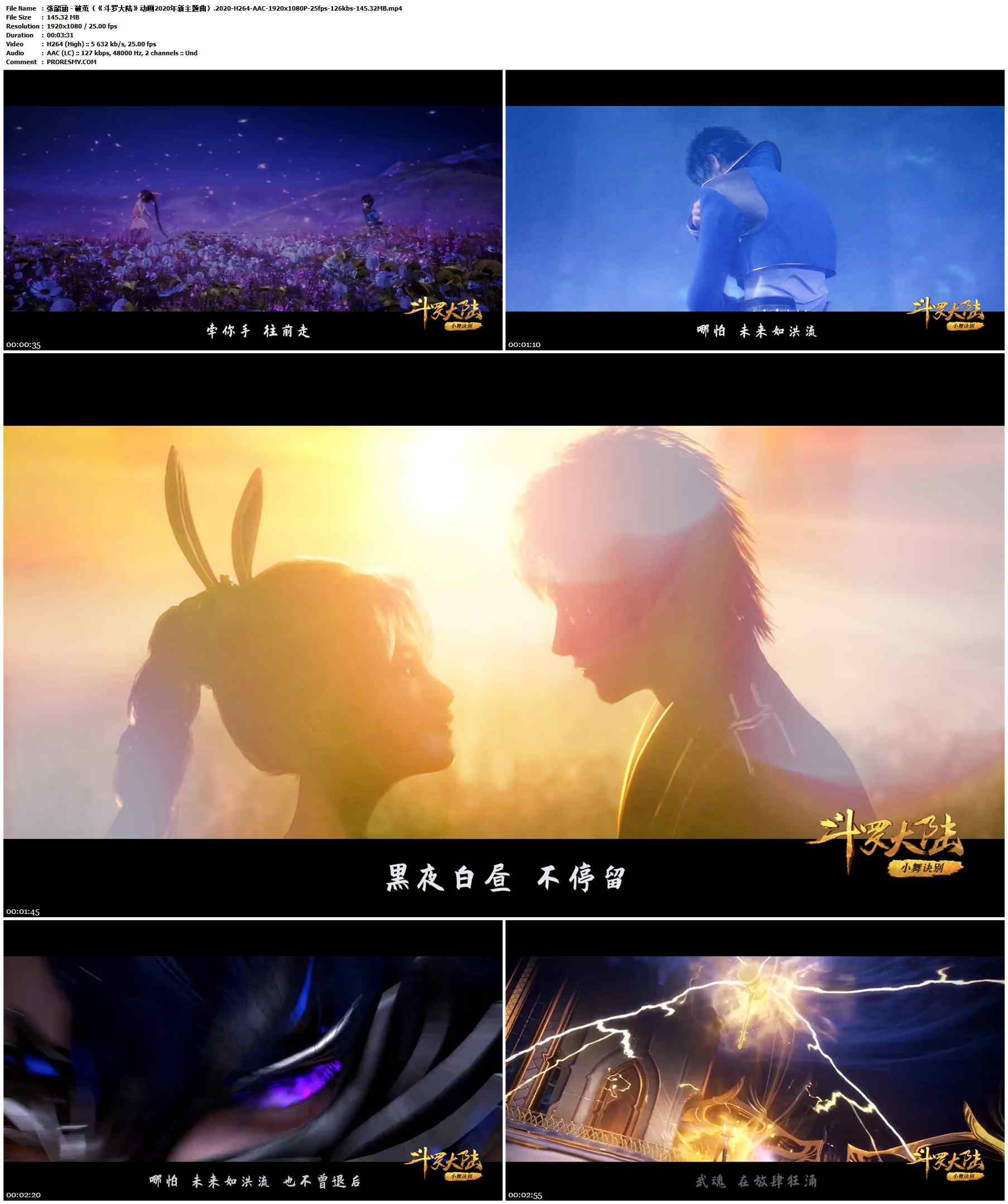 张韶涵 - 破茧（《斗罗大陆》动画2020年新主题曲）.2020-H264-AAC-1920x1080P-25fps-126kbs-145.32MB官方MV_高清MV